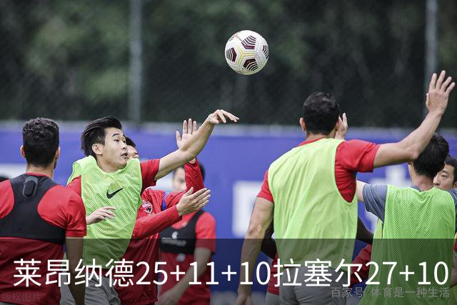莱昂纳德25+11+10拉塞尔27+10 快船力克湖人